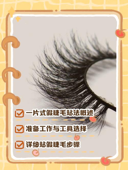 贴睫毛的正确方法图解_提拉夹翘，均匀粘贴！
