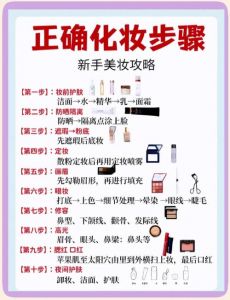 基础化妆步骤_新手学化妆，掌握这些技巧就美了！