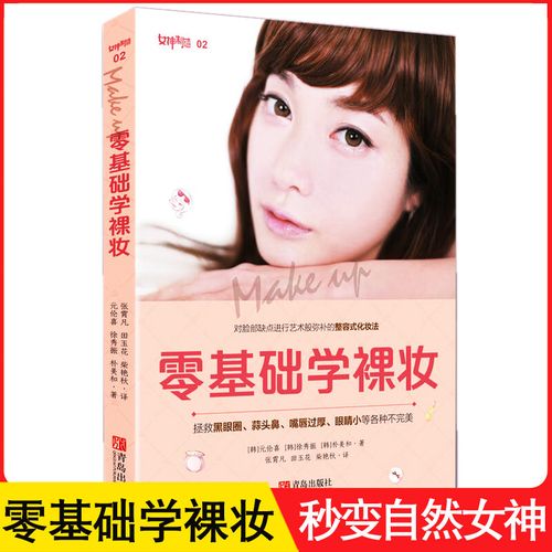 裸妆的化妆步骤_选对润唇膏 打好口红妆底