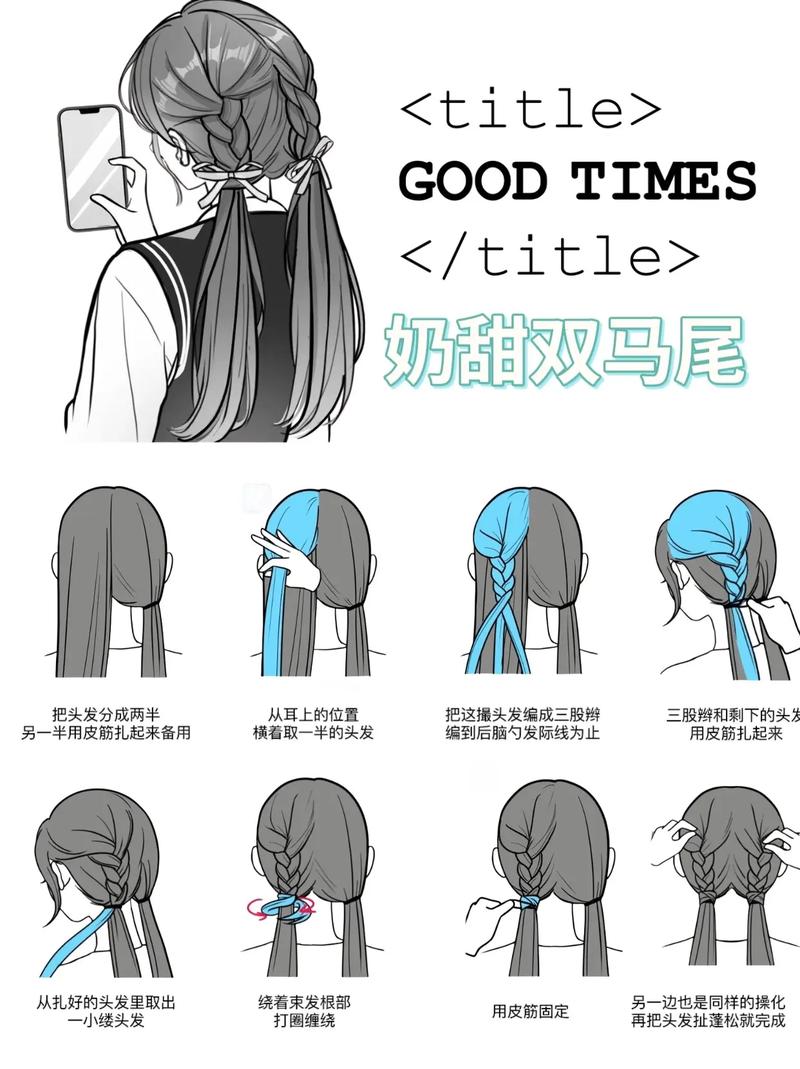 披肩双马尾怎么扎_披肩发扎双马尾，时尚俏皮显气质