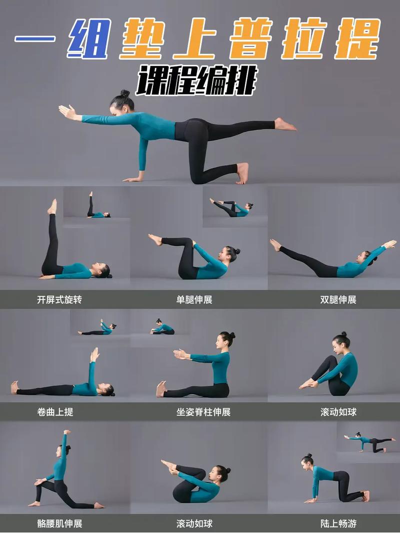 34个普拉提动作顺序图_精准塑形，身心修行
