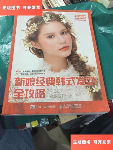 新娘经典韩式发型全攻略_低马尾蛋卷发盘发,清新时尚又优雅! 新娘经典韩式发型全攻略_低马尾蛋卷发盘发,清新时尚又优雅!