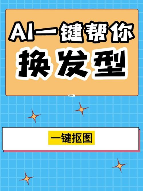 一键换发型_AI发型试戴,轻松换头型! 一键换发型_AI发型试戴,轻松换头型!