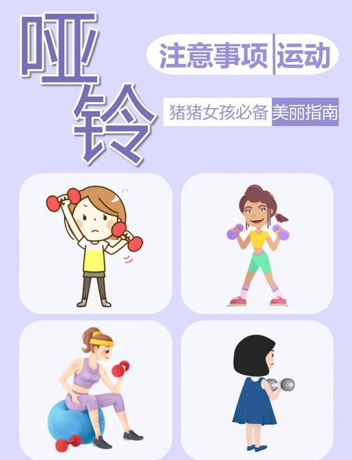 女士哑铃怎么练_哑铃练出好身材，重量标准勤恢复！