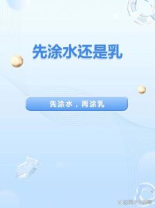 抹脸先抹水还是先抹乳_先水后乳好？先乳后水也行！