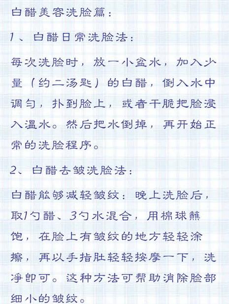 白醋喷脸的正确方法_白醋洗脸要稀释,别太刺激! 白醋喷脸的正确方法_白醋洗脸要稀释,别太刺激!