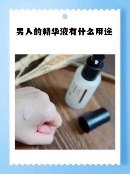 男士精华乳怎么用_男士精华乳这样用才对！