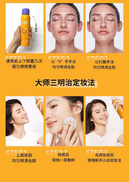用定妆喷雾的化妆顺序_定妆喷雾用法多，持久清爽保底妆