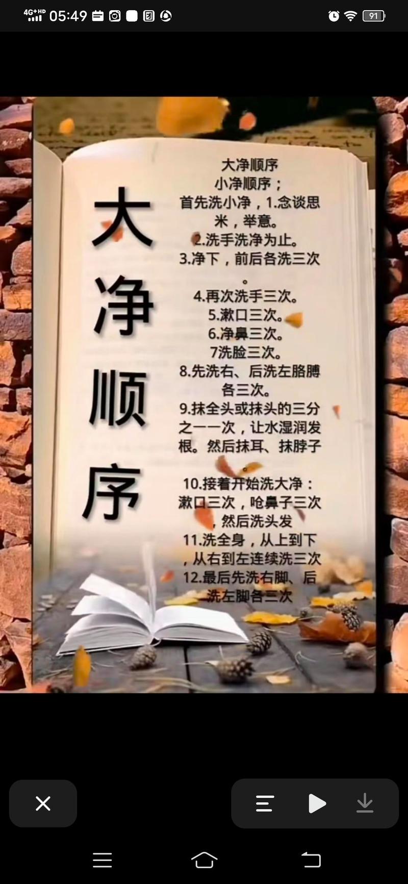 洗土净的正确顺序_净心净身，提升尊严，穆斯林清洁指南