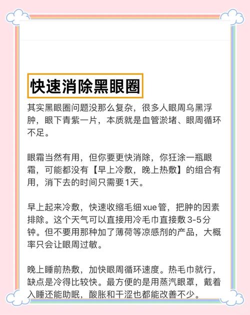 去除黑眼圈的小方法_家常妙招与专业方法