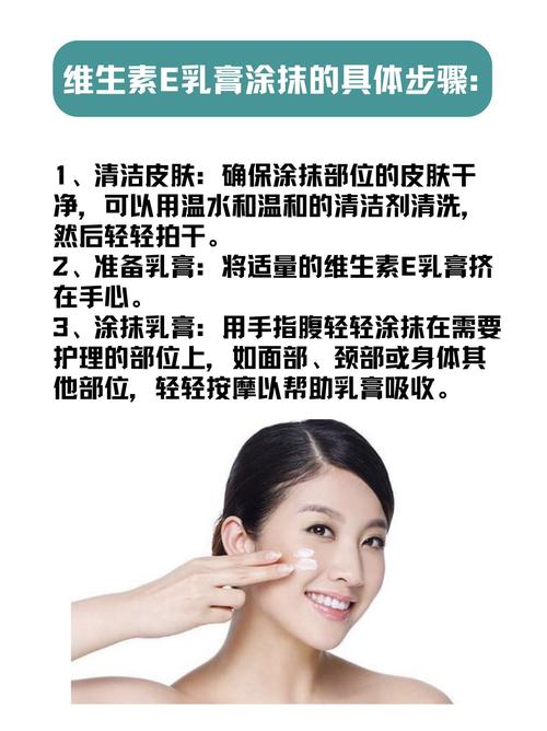 用维生素e擦脸皮肤正确步骤_选对用对才有效