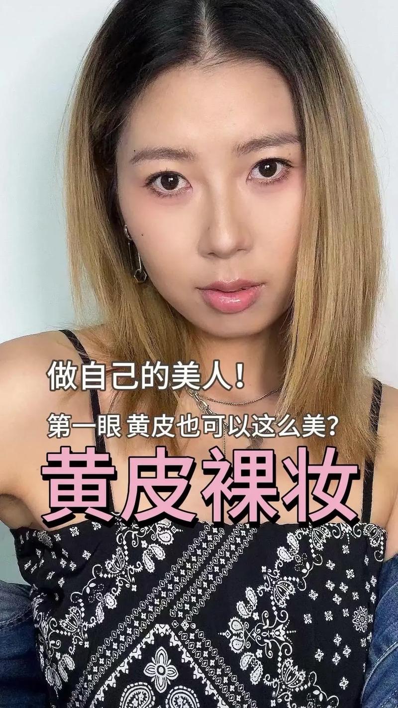 00后减龄妆化妆教程韩国裸妆_轻薄自然显年轻，秋冬保湿粉底打造完美妆容