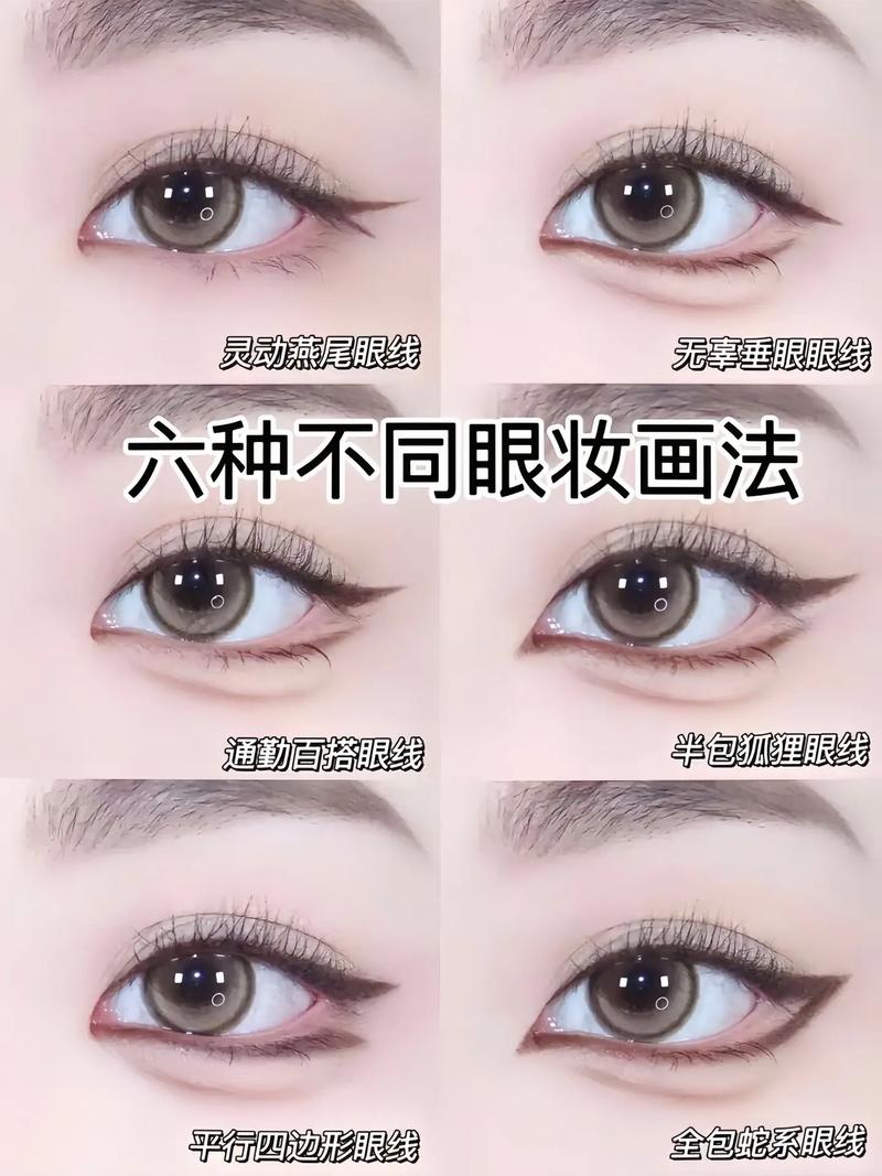 眼睛怎么化妆简单又漂亮_眼角点白提亮，睫毛下刷显神采！