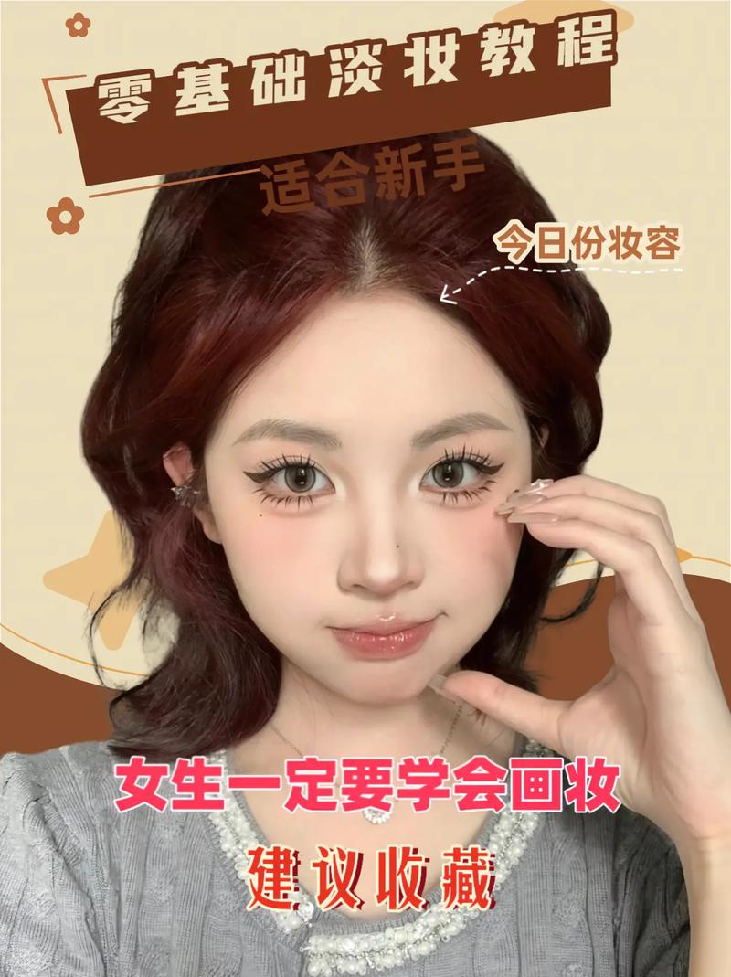 小清新裸妆化妆教程教你如何化淡妆_自然轻盈好气色