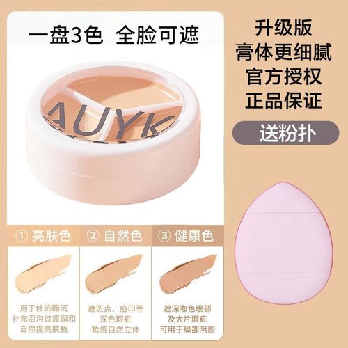 auyk遮瑕液能遮斑吗_温和遮瑕，持久滋润，敏感肌也适用！