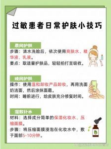 脸用化妆品过敏小妙招_化妆品过敏？温和清洁抗炎护理，避刺激促恢复！
