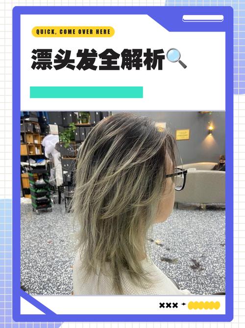 漂发伤头发还是染发_漂发染发有区别，漂色伤发需谨慎