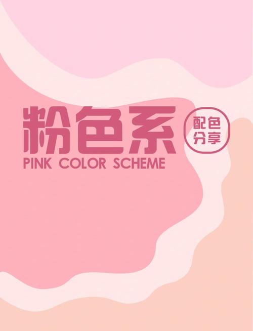 玫粉色的三个最佳配色_简约清新浪漫高贵自然