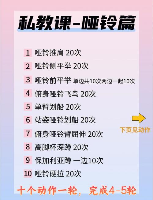 一公斤哑铃推举一天练几个_哑铃推举练出好身材，增肌耐力超简单！