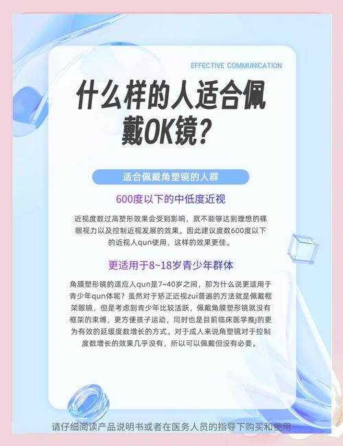 ok镜适合多大年龄_青少年OK镜控制近视，8-18岁黄金期！