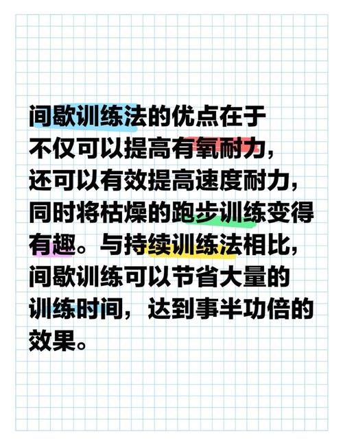 发展性间歇训练法_发展间歇训练法，分ABC型提升体能