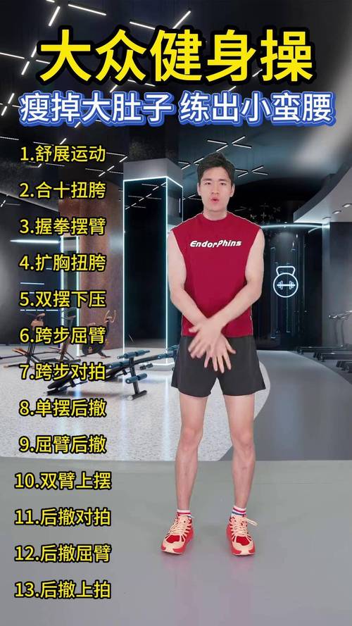 劲爆健身操30分钟爆汗_居家燃脂操，广场舞，健身融入生活