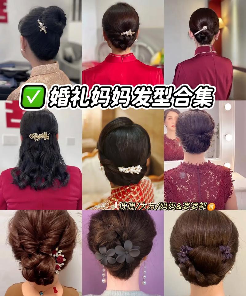喜妈妈发型中长发盘发_婆婆中式婚礼盘发造型,优雅大气! 喜妈妈发型中长发盘发_婆婆中式婚礼盘发造型,优雅大气!