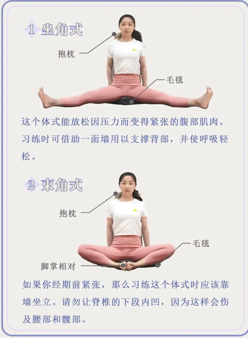 来例假可以练瑜伽的好处_瑜伽舒缓经期不适，但需个性化调整