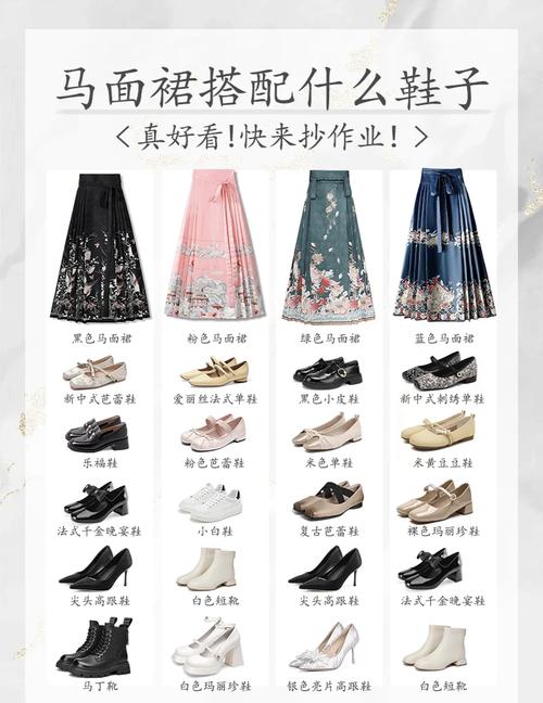 马面裙配什么鞋子女_复古现代休闲街头风格选对显个性！