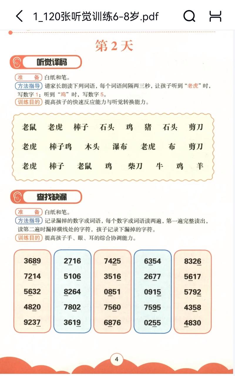 听觉专注力训练300题_提升听觉！300题练辨音记，专注记忆力UP