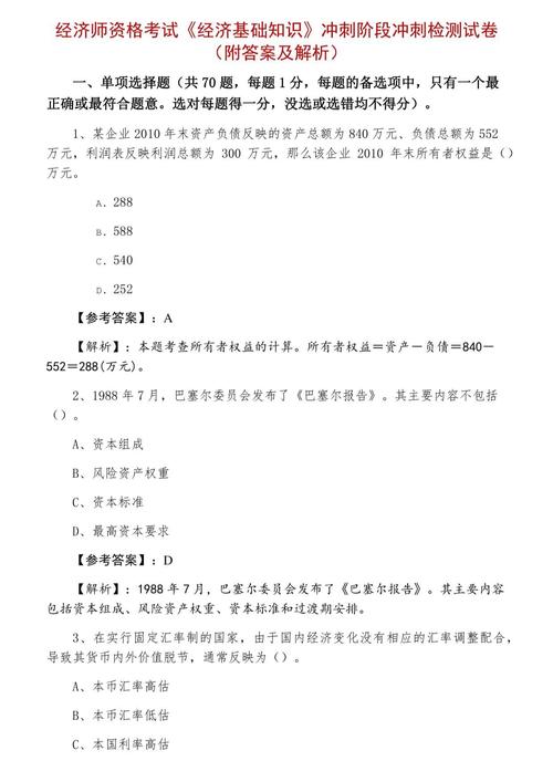 《经济法基础强化训练1000题》：备考利器，精准解析助通关