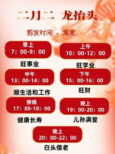 2月2龙抬头几点剪头发_二月二剃龙头，选时迎好运！