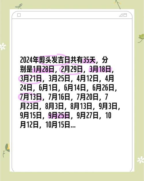 1月1日可以剪头发吗_2024黄道吉日理发，生肖马慎选！