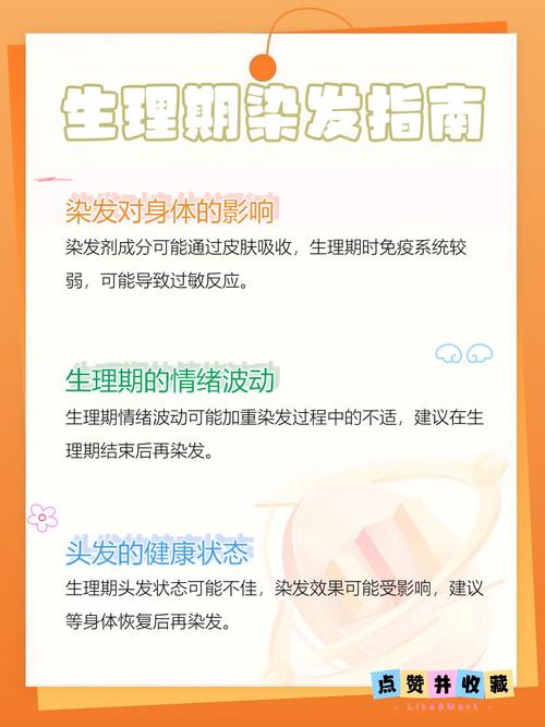 大姨妈来了能不能染头发_经期染发要当心,敏感易过敏,谨慎选择! 大姨妈来了能不能染头发_经期染发要当心,敏感易过敏,谨慎选择!
