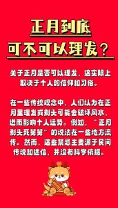 初一十五剪头发犯忌吗_正月理发？了解起源，尊重选择