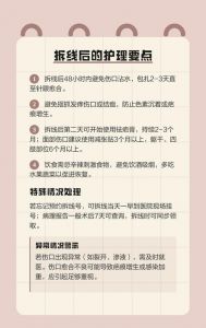 切痣拆线后多久可以化妆_拆线后皮肤敏感别化妆，注意防晒保湿！
