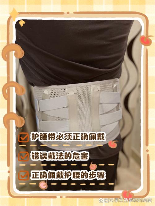 护腰带正确佩戴方法_护腰带选对位，别超时！