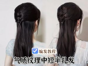 刚过肩的头发怎么扎好看_齐肩短发编发新潮时尚，低马尾半扎发等让你魅力十足！