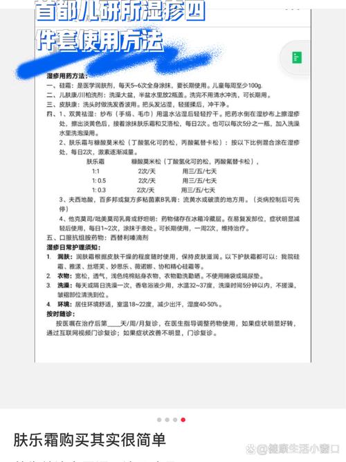 肤乐霜的正确使用方法_遵医嘱用，防干燥，避过敏