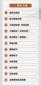 枪术的八个基本动作_站姿握枪要点与基本招式