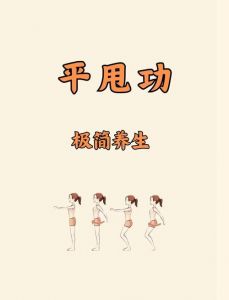 练甩手功有什么好处_简单运动，促进健康！