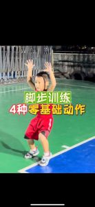 篮球防守怎么练_打好基础，灵活移动，智慧防守篮球好！