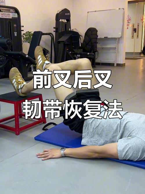韧带损伤康复6个动作_泵动复健，力量平衡，专业恢复