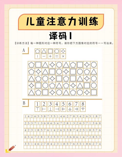 8-12岁专注力训练_安静环境+专属区域+奖励训练