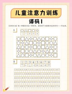 8-12岁专注力训练_安静环境+专属区域+奖励训练