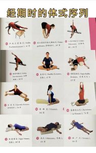 来月经练瑜伽好不好_好处多，选温和体式要注意！