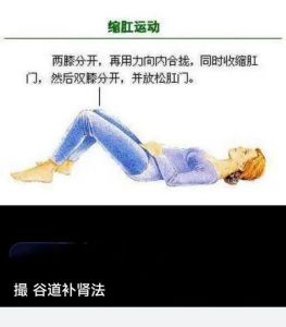 撮谷道的正确锻炼方法_提肛运动，缩放盆底肌，防便秘勤练