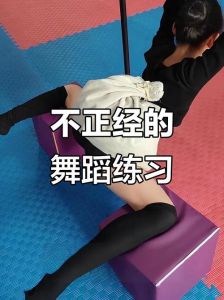 大人练瑜伽压腿疼哭 开胯_拉伸要适度，疼了就停！