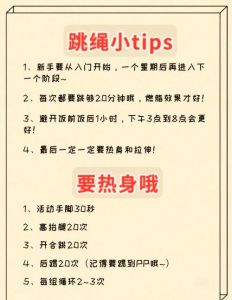 练跳绳的最佳方法_姿势正确燃脂快