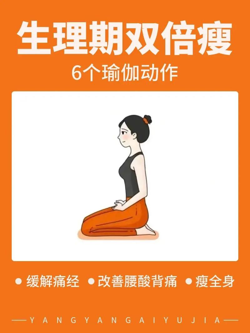 生理期可以练瑜伽吗_温和舒缓，关照身心
